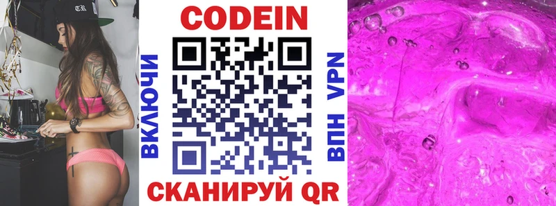 Кодеин Purple Drank  купить  цена  Пересвет 
